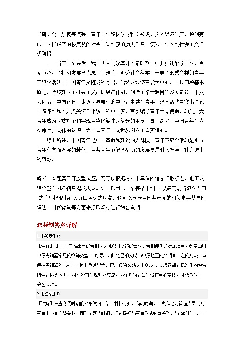 2023重庆市万州二中高三上学期12月线上考试历史含答案02