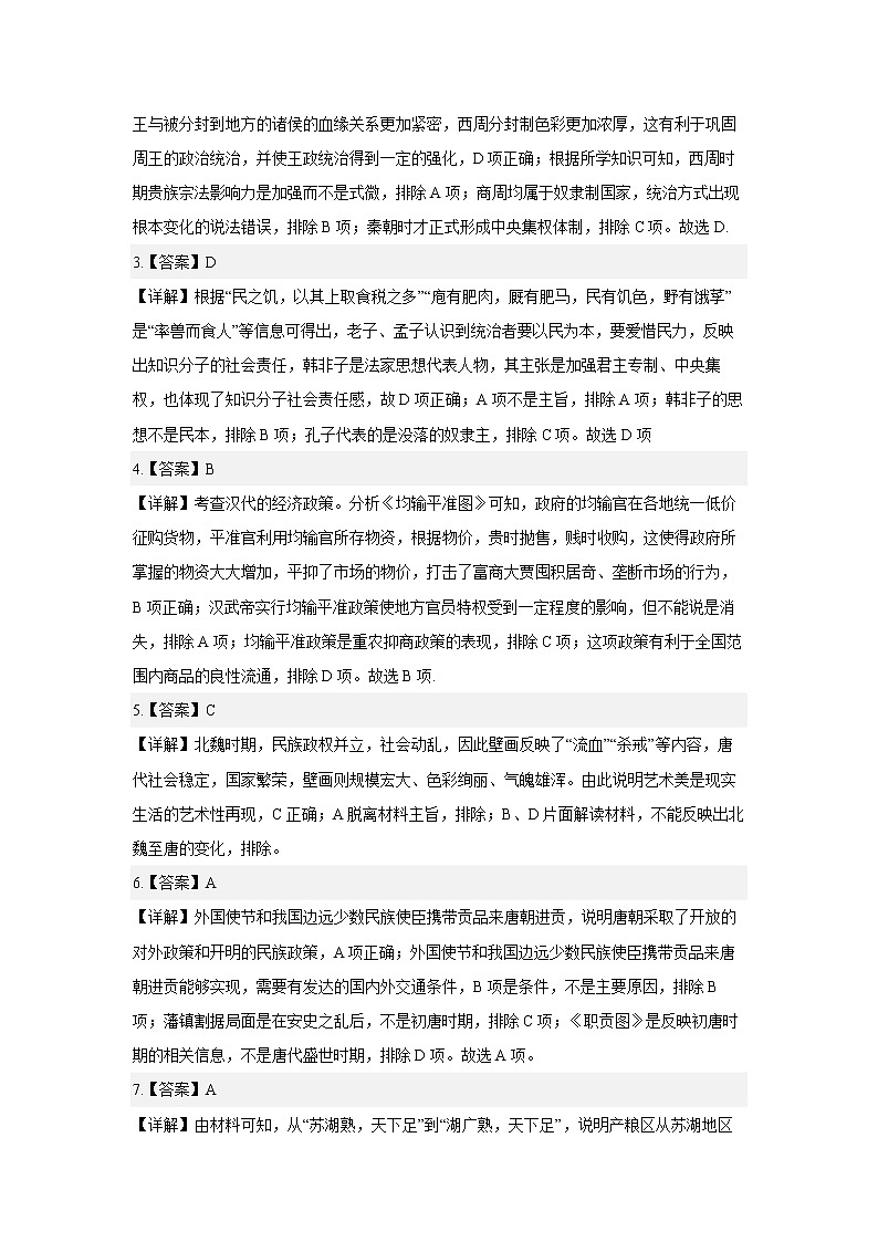 2023重庆市万州二中高三上学期12月线上考试历史含答案03