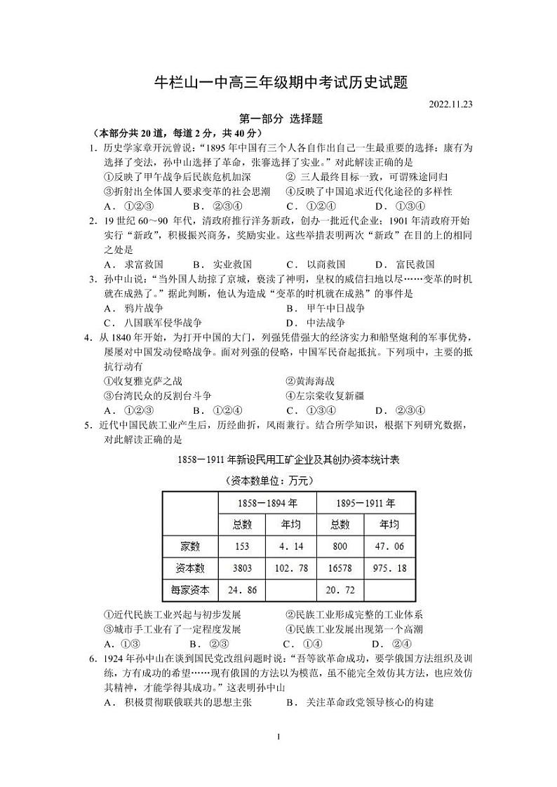 2023北京顺义区牛栏山一中高三上学期期中考试历史PDF版无答案（可编辑）第1页