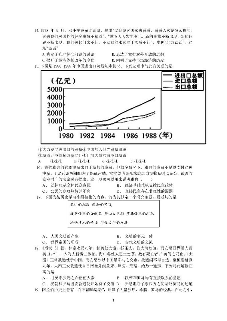 2023北京顺义区牛栏山一中高三上学期期中考试历史PDF版无答案（可编辑）第3页