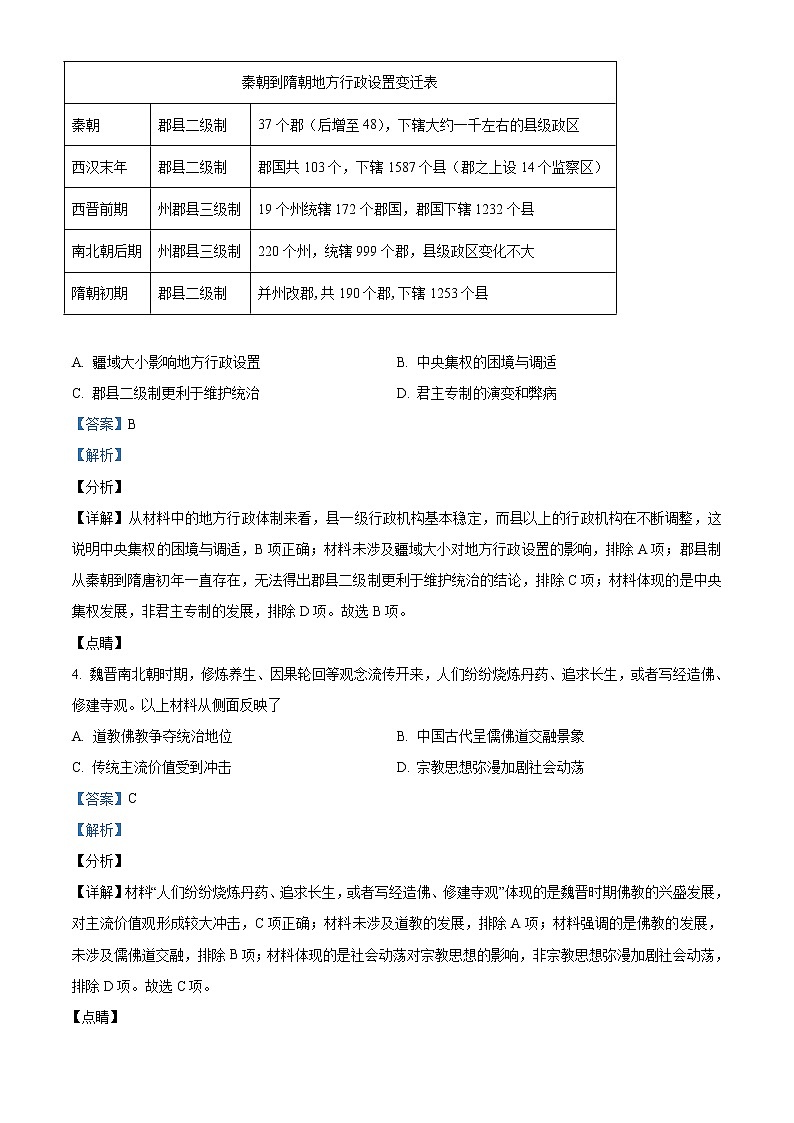 2022重庆市八中高二上学期期末历史（艺术班）试题含解析02