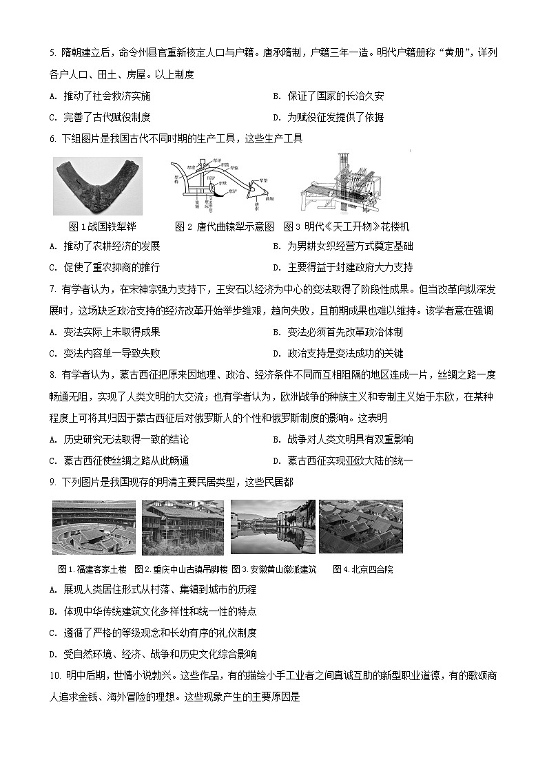 2022重庆市八中高二上学期期末历史（艺术班）试题含解析02