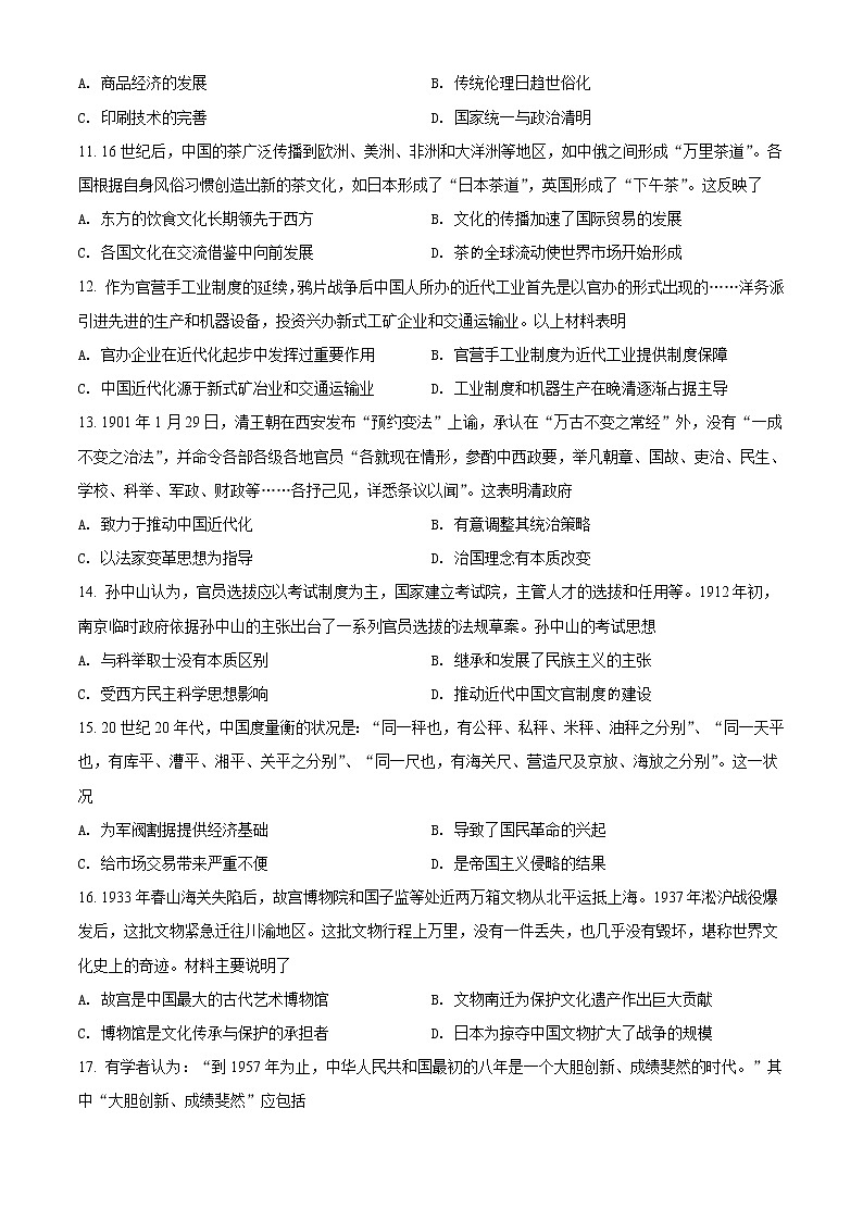 2022重庆市八中高二上学期期末历史（艺术班）试题含解析03