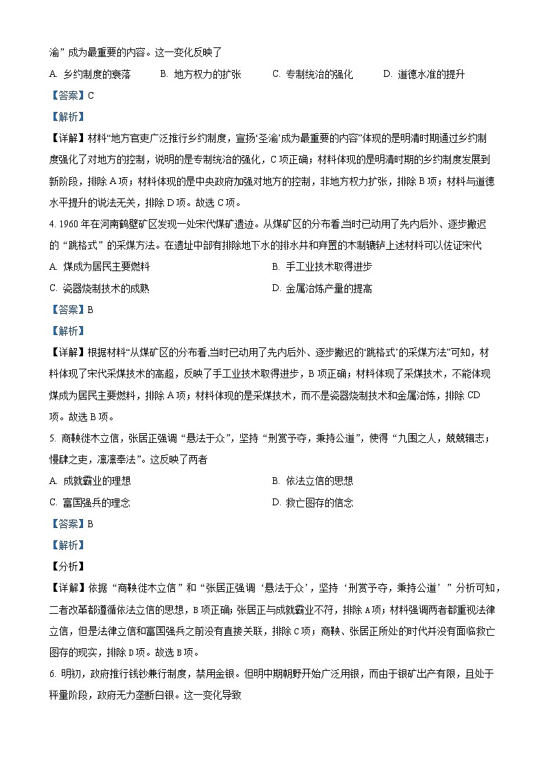 2022重庆市部分区高二上学期期末联考历史试题含解析02