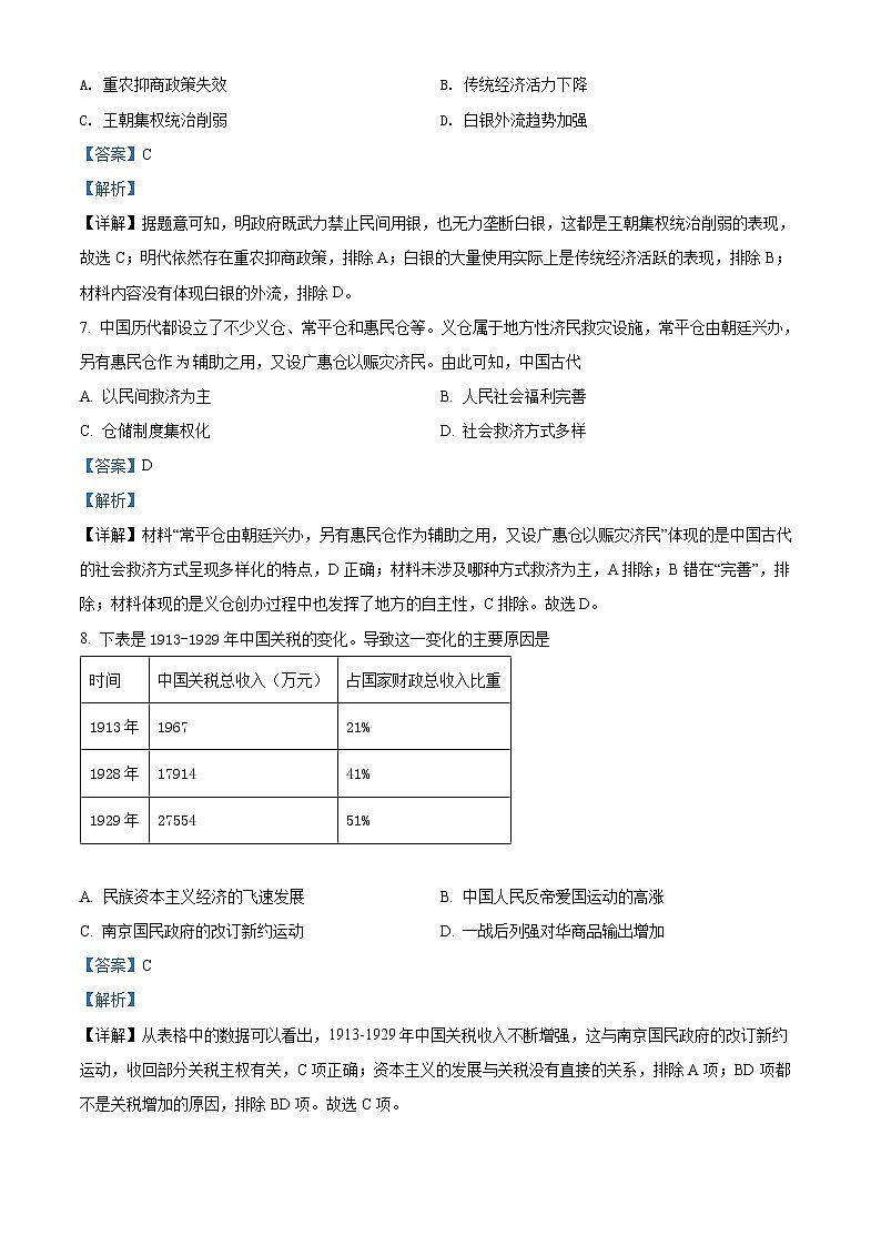 2022重庆市部分区高二上学期期末联考历史试题含解析03