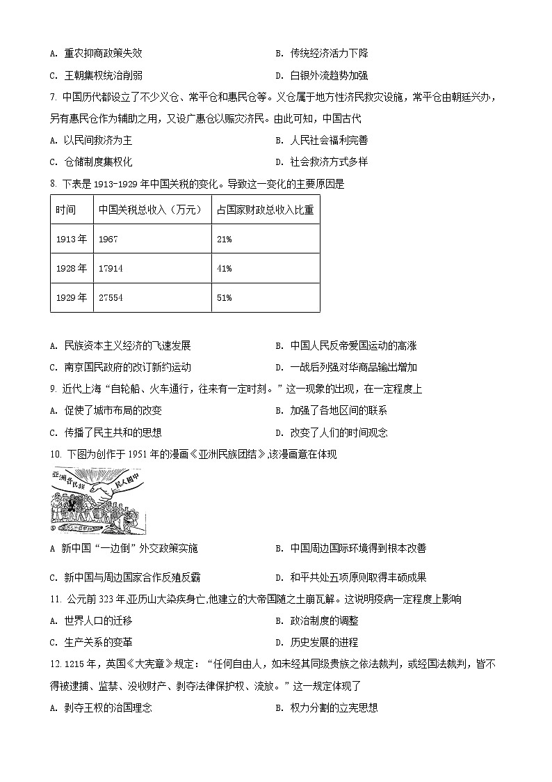 2022重庆市部分区高二上学期期末联考历史试题含解析02