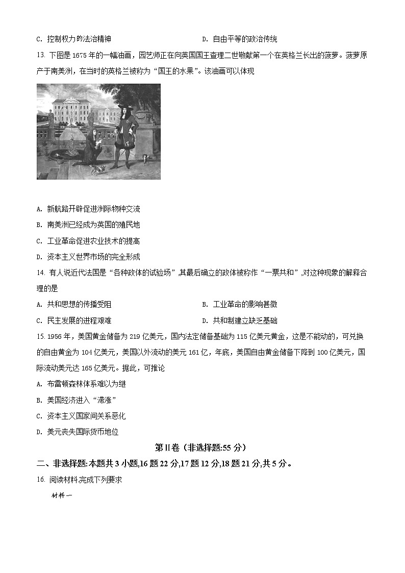 2022重庆市部分区高二上学期期末联考历史试题含解析03