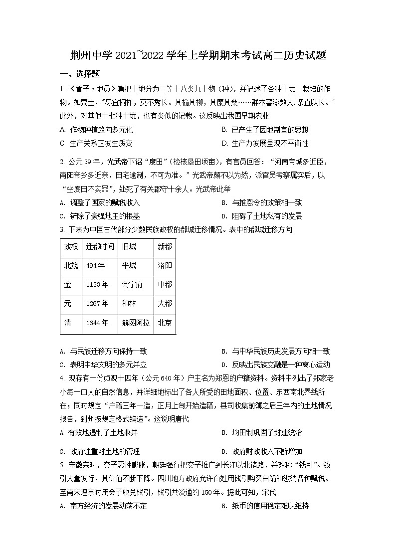 2022荆州荆州中学高二上学期期末历史试题含答案01
