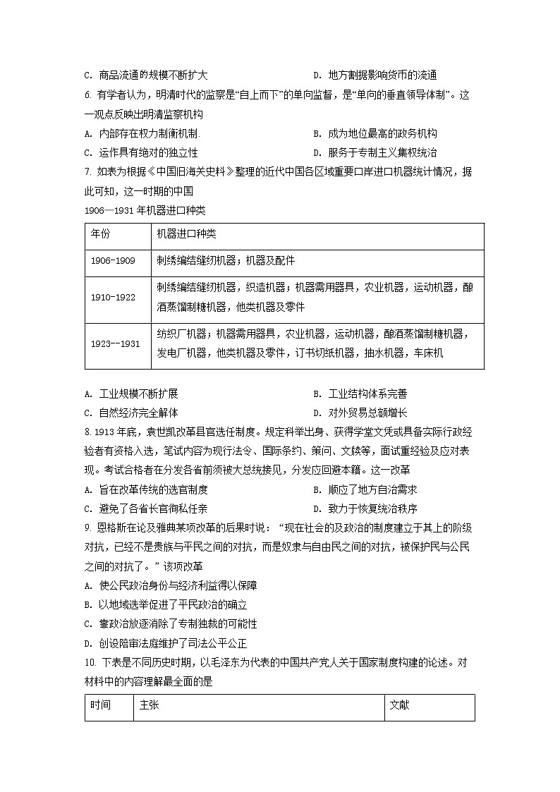 2022荆州荆州中学高二上学期期末历史试题含答案02