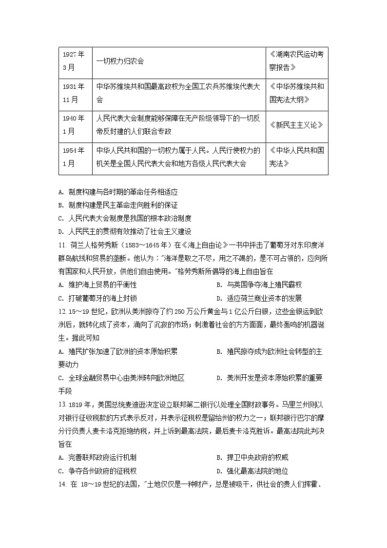 2022荆州荆州中学高二上学期期末历史试题含答案03