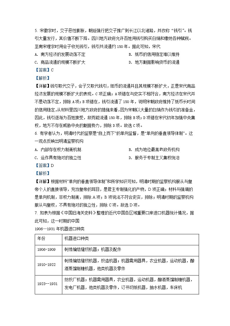 2022荆州荆州中学高二上学期期末历史试题含答案03