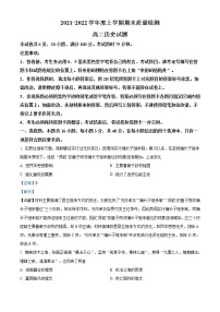 2022荆州八县高二上学期期末历史试题含答案