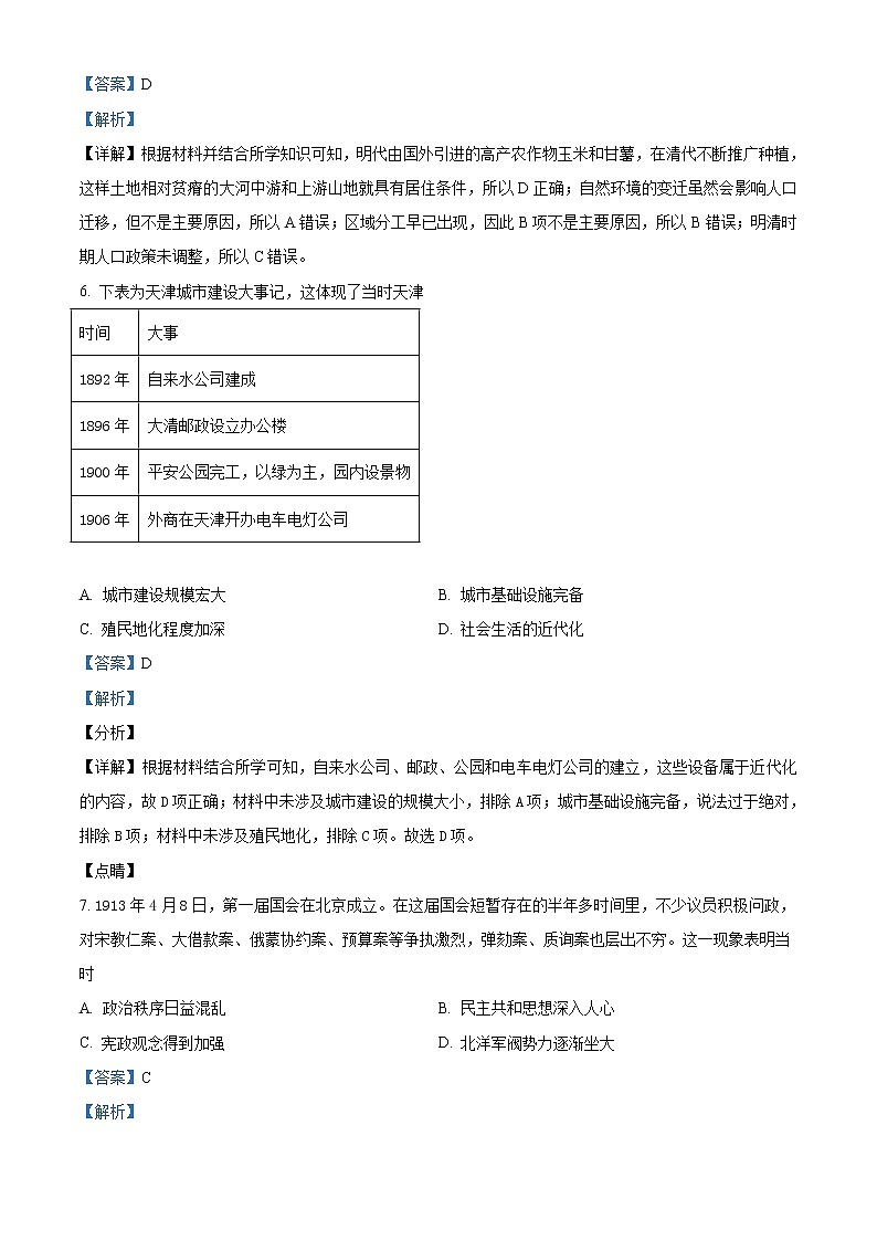 湖北省荆州市八县市2021-2022学年高二上学期期末历史试题（详解版）第3页