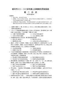 2022鄂州高二上学期期末质量监测历史试题含答案