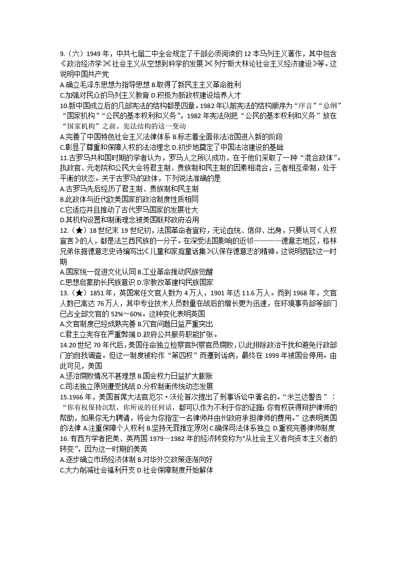 2023长沙师大附中高二上学期期中考试历史试题含解析03