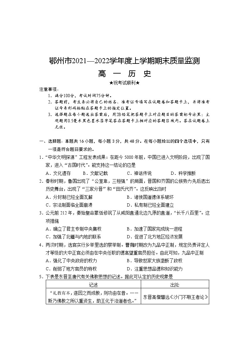 2022鄂州高一上学期期末质量监测历史试题含答案01