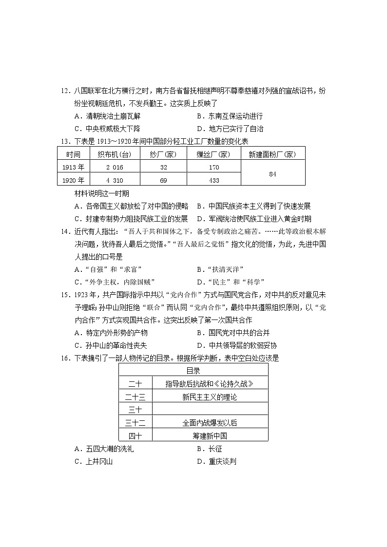 2022鄂州高一上学期期末质量监测历史试题含答案03