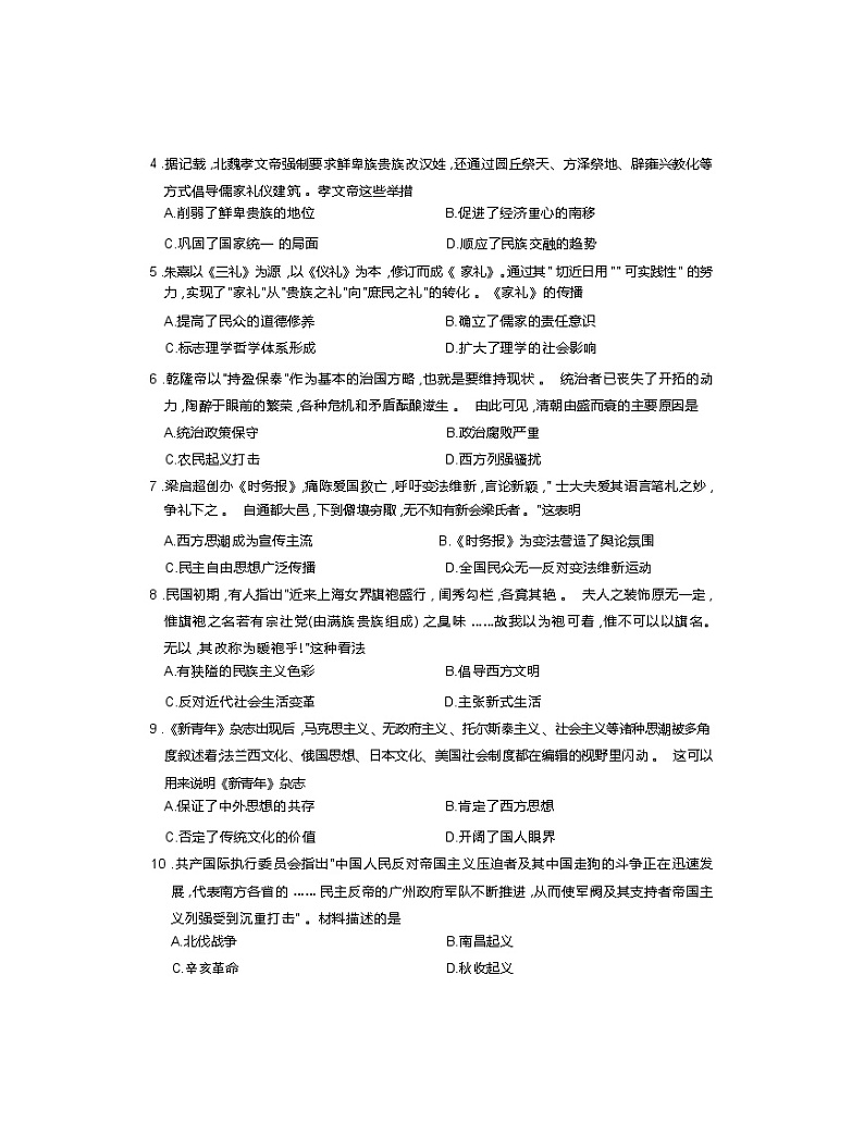 2022湖北省高一上学期期末调考历史试题含答案02