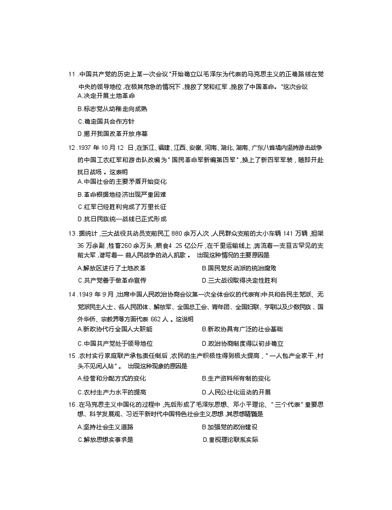 2022湖北省高一上学期期末调考历史试题含答案03
