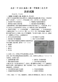 福建省龙岩第一中学2022-2023学年高二上学期第三次月考历史试题