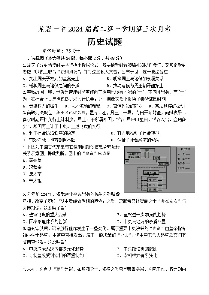 福建省龙岩第一中学2022-2023学年高二上学期第三次月考历史试题01
