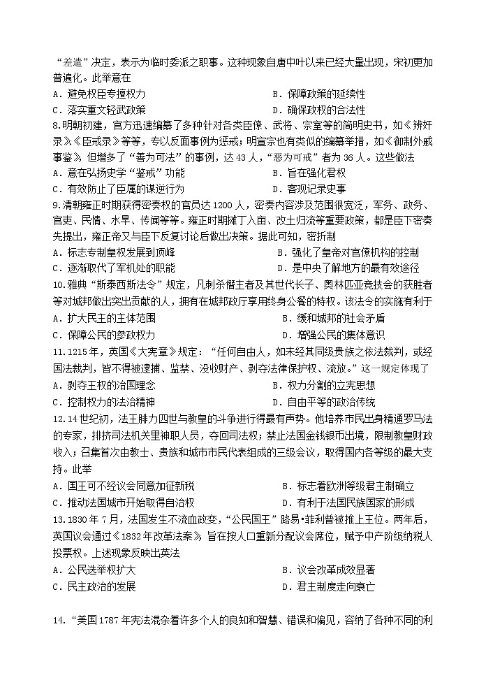 福建省龙岩第一中学2022-2023学年高二上学期第三次月考历史试题02