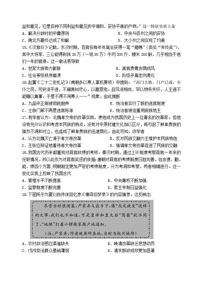 福建省龙岩第一中学2022-2023学年高二上学期第三次月考历史试题03