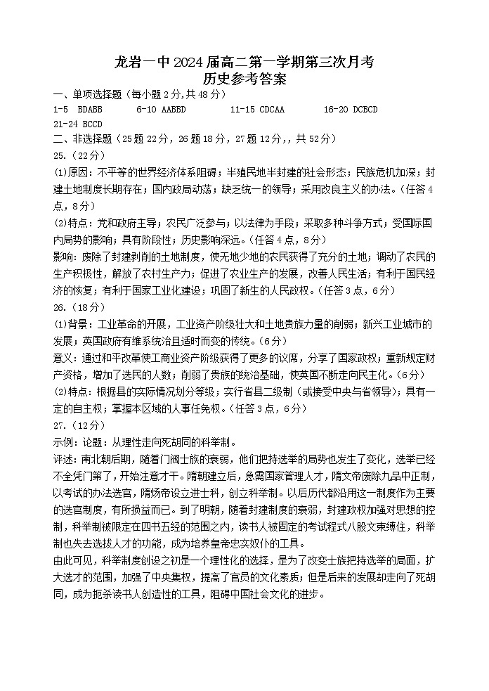 福建省龙岩第一中学2022-2023学年高二上学期第三次月考历史试题01