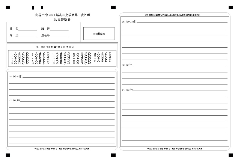 福建省龙岩第一中学2022-2023学年高二上学期第三次月考历史试题01