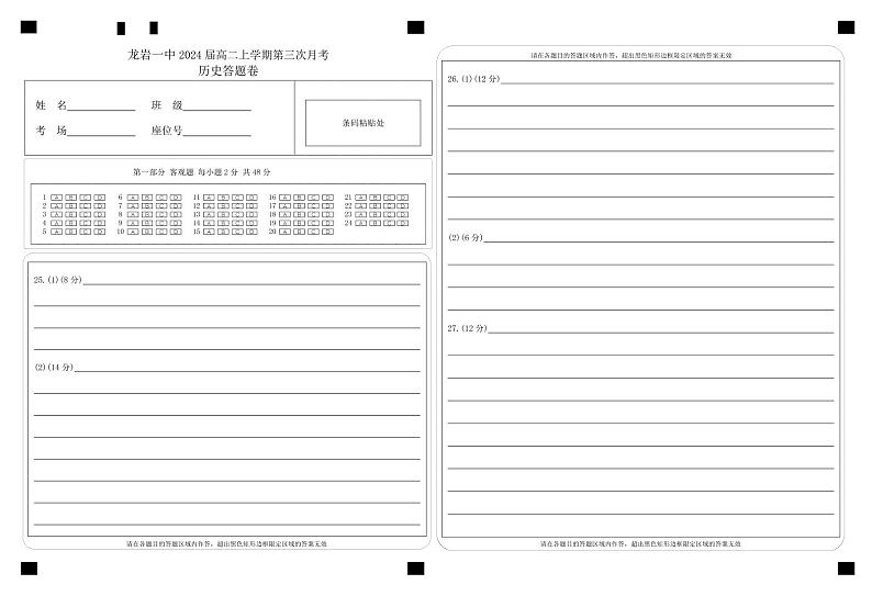 福建省龙岩第一中学2022-2023学年高二上学期第三次月考历史试题01