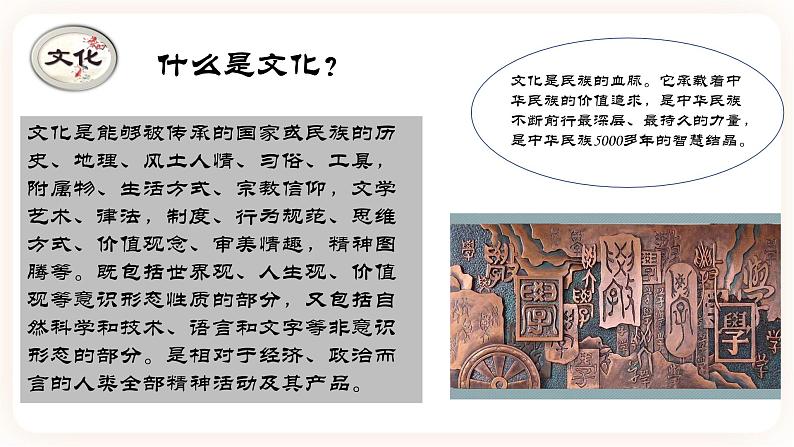 第1课 中华优秀传统文化的内涵与特点-高二历史同步教学课件（选择性必修3文化交流与传播）第3页