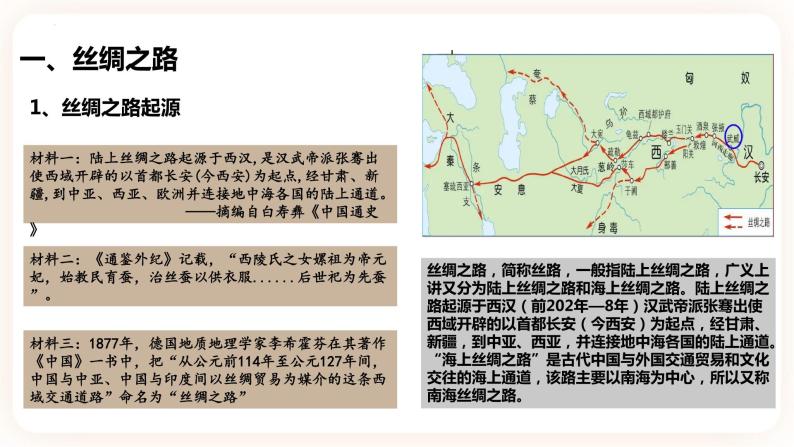 第9课 古代的商路、贸易与文化交流-高二历史同步教学课件（选择性必修3文化交流与传播）04