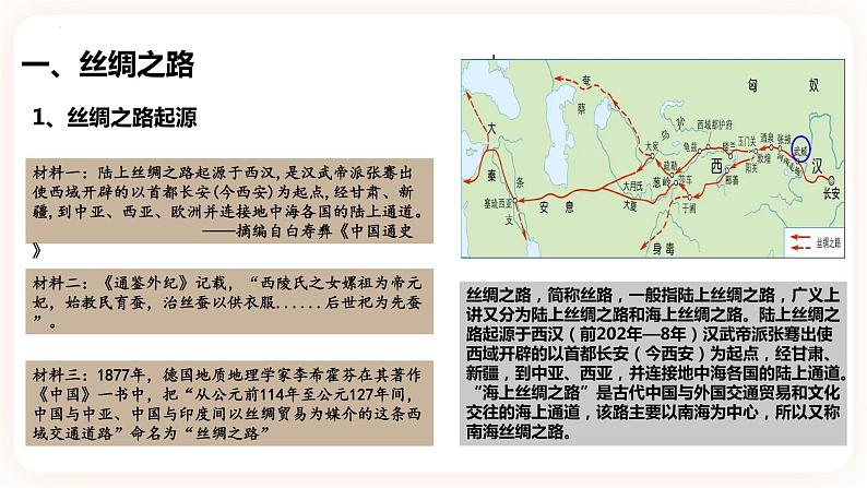 第9课 古代的商路、贸易与文化交流-高二历史同步教学课件（选择性必修3文化交流与传播）第4页