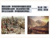 第11课 古代战争与地域文化的演变-高二历史同步教学课件（选择性必修3文化交流与传播）