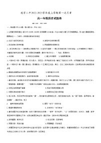 江西省南昌市进贤县第二中学2022-2023学年高一上学期第一次月考历史试卷