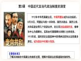 高中歷史統(tǒng)編版選擇性必修一第3課  中國(guó)近代至當(dāng)代政治制度的演變 課件