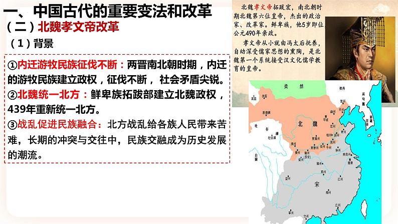 高中历史统编版选择性必修一第4课 中国历代变法和改革 课件06