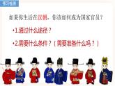 高中历史统编版选择性必修一第5课 中国古代官员的选拔与管理 课件