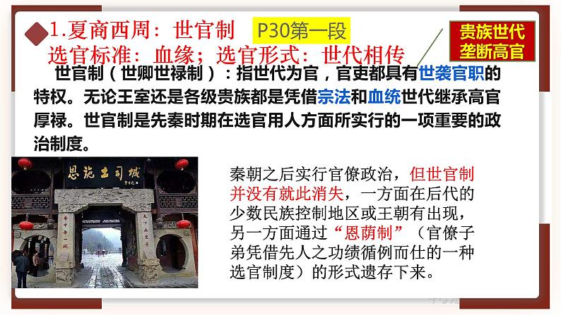 高中历史统编版选择性必修一第5课 中国古代官员的选拔与管理 课件05