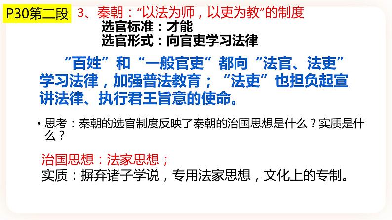 高中历史统编版选择性必修一第5课 中国古代官员的选拔与管理 课件07