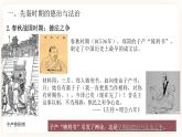 高中历史统编版选择性必修1第8课 中国古代的法治与教化 课件