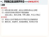 统编版选择性必修一第14课 当代中国的外交 课件