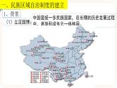 高中历史统编版选择性必修1 第13课 当代中国的民族政策 课件