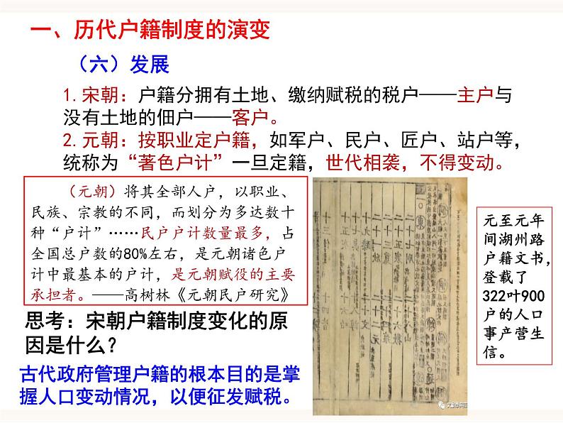 高中历史统编版选择性必修1第17课  中国古代的户籍制度与社会治理 课件08