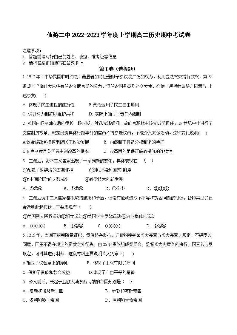 福建省仙游县第二中学2022-2023学年高二上学期期中考试历史试题01