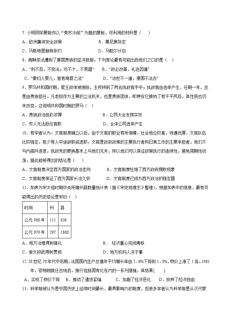 福建省仙游县第二中学2022-2023学年高二上学期期中考试历史试题02