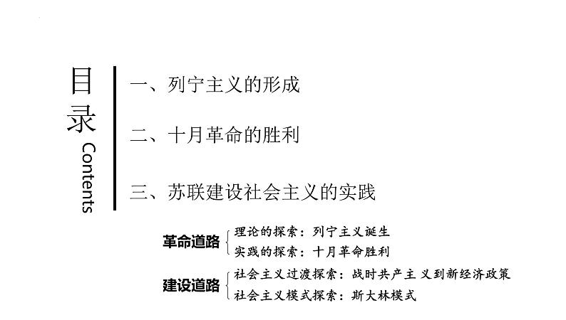 第三十八讲  十月革命的胜利与苏联社会主义实践课件—2023届高三历史统编版一轮复习第8页