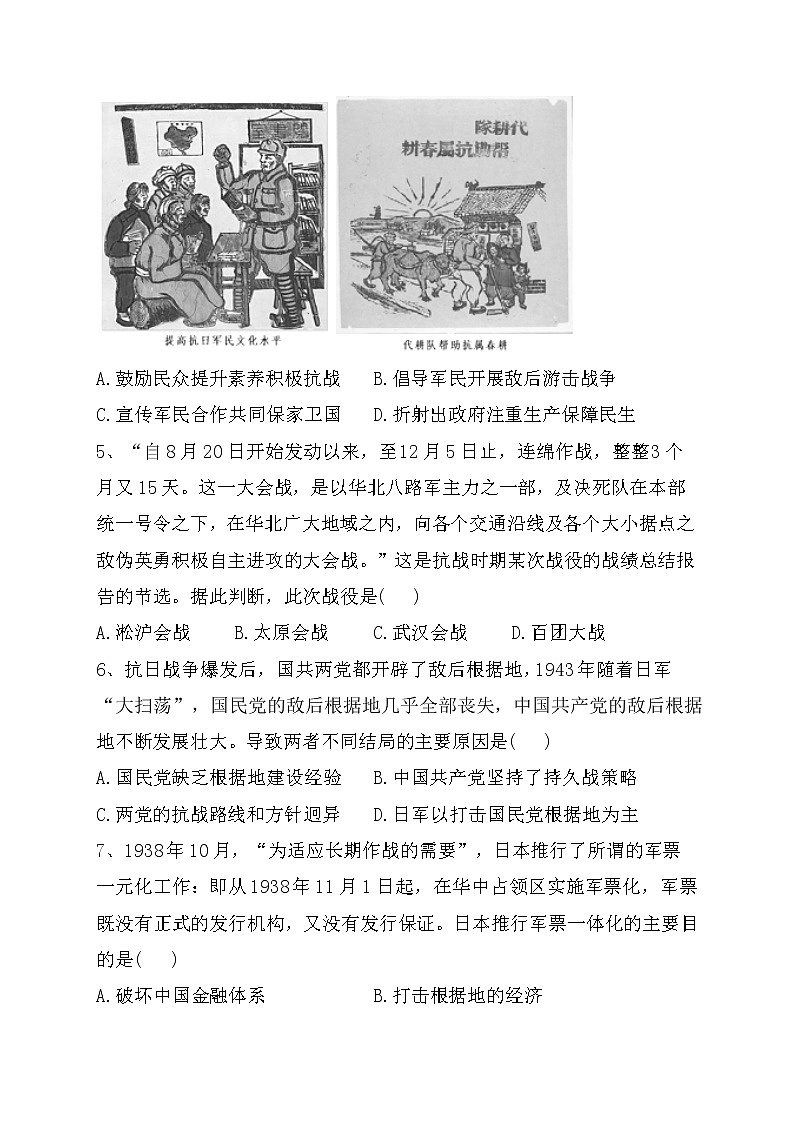 《全民族浴血奋战和抗日战争的胜利》同步训练（附答案及解析）第2页