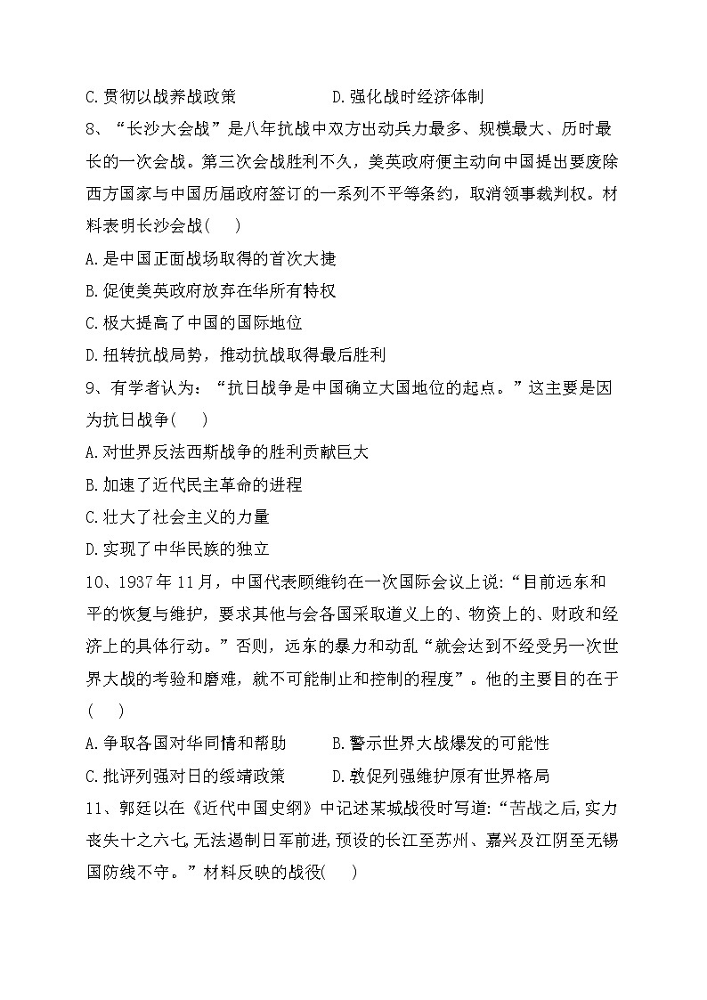 《全民族浴血奋战和抗日战争的胜利》同步训练（附答案及解析）第3页