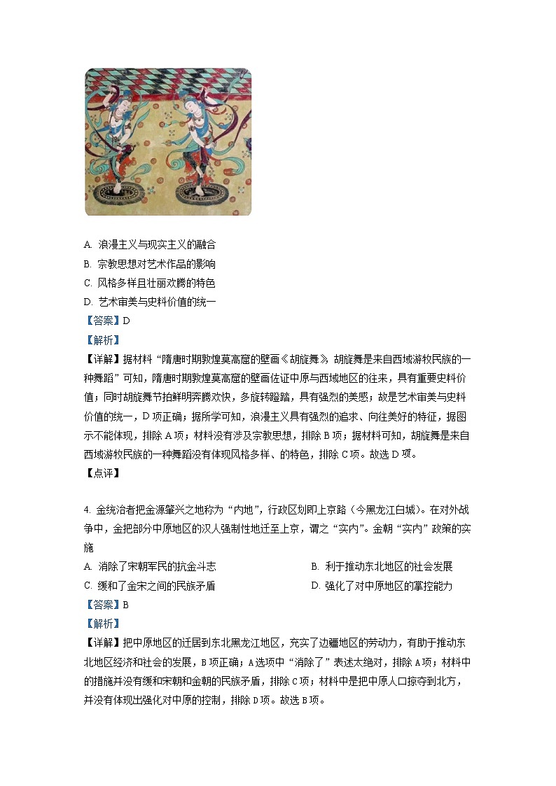 贵州省遵义市2021-2022学年高一历史上学期期末试题（Word版附解析）02